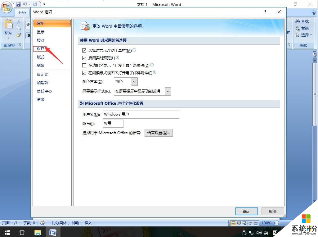 win10系统word 2007文档修改之后没保存怎么办(4)