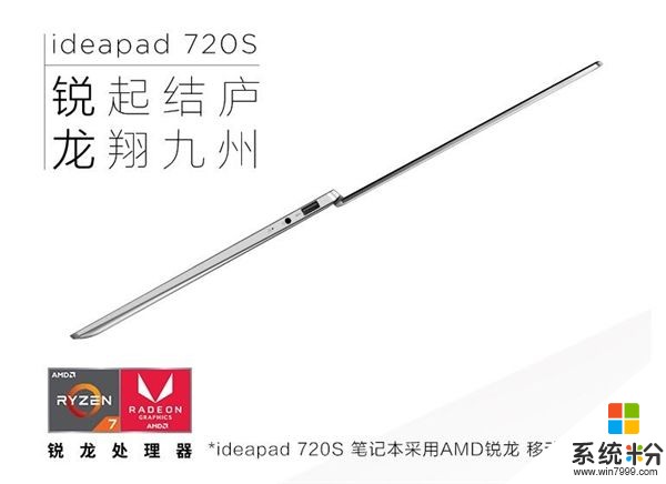 聯想IdeaPad 720S上架：國內首發Ryzen APU(1)