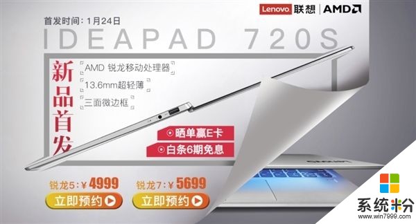 聯想IdeaPad 720S上架：國內首發Ryzen APU(4)