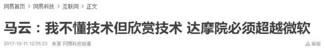 那些年馬雲吹過的牛都實現了嗎，現在又一次吹牛：要超過微軟穀歌(2)