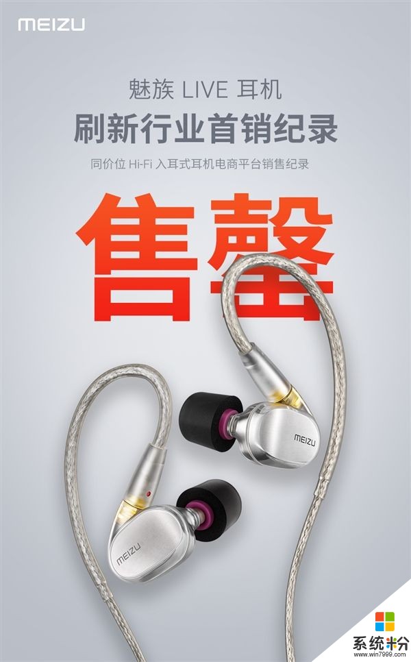魅族Live耳机销量惊人：刷新行业首销记录(1)