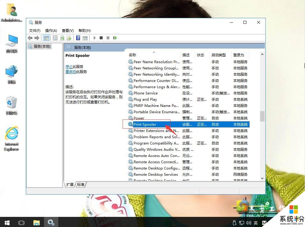 win10系统如何开启Print Spooler服务(3)