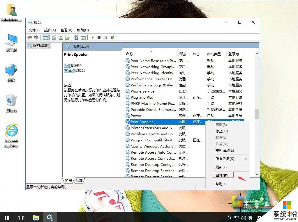 win10系统如何开启Print Spooler服务(4)