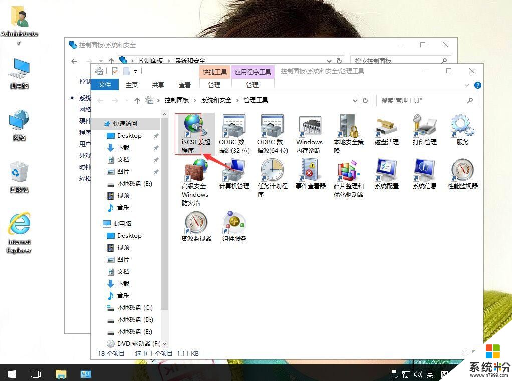 win10系统如何配置WEB(9)