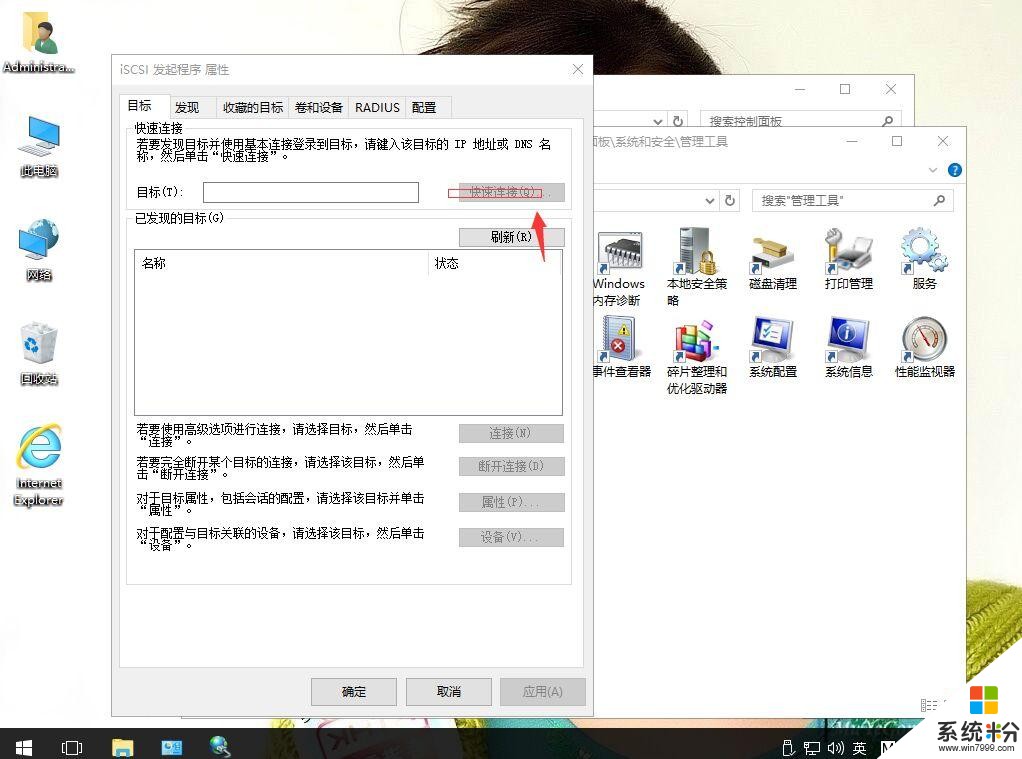 win10系统如何配置WEB(10)