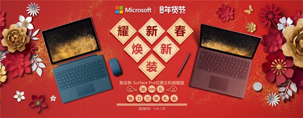 微软天猫旗舰店年货节特惠：以旧换新最高享1400元额外补贴(1)