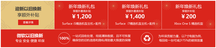 微软天猫旗舰店年货节特惠：以旧换新最高享1400元额外补贴(2)