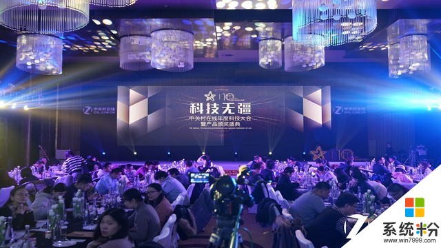 科技无疆——中关村在线2018年度科技大会暨产品颁奖盛典(1)