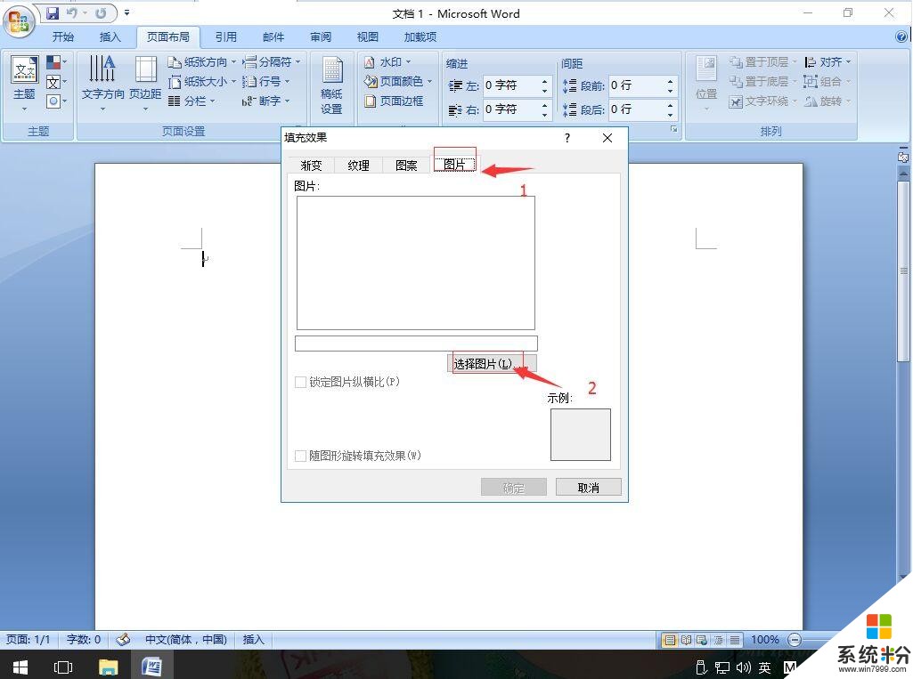 win10係統下word2007如何設置背景顏色(5)