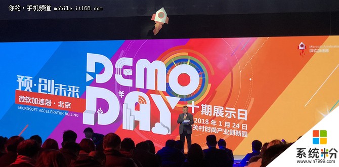 创业者的盛会 微软加速器Demo Day召开(1)