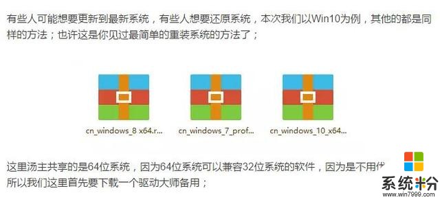 最簡單的Win7,Win8,Win10電腦係統安裝教程及安裝包下載！(2)