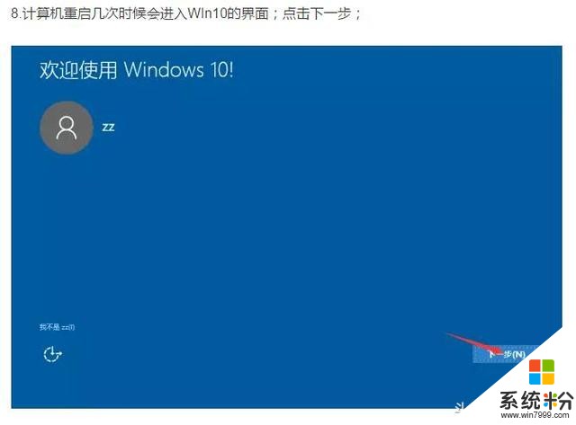 最简单的Win7,Win8,Win10电脑系统安装教程及安装包下载！(9)