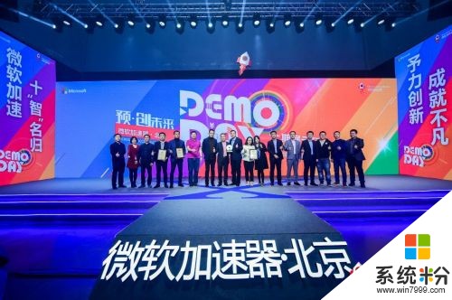 预创未来 微软加速器北京十期创新展示日举办(2)