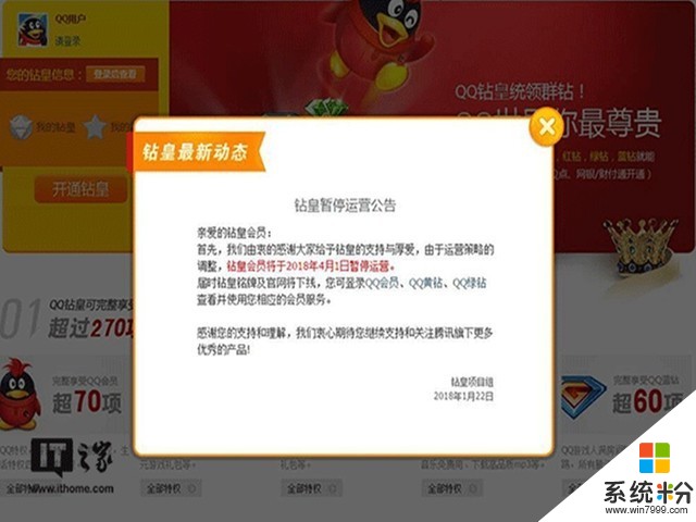 腾讯宣布暂停QQ钻皇业务：4月1日起实施(1)
