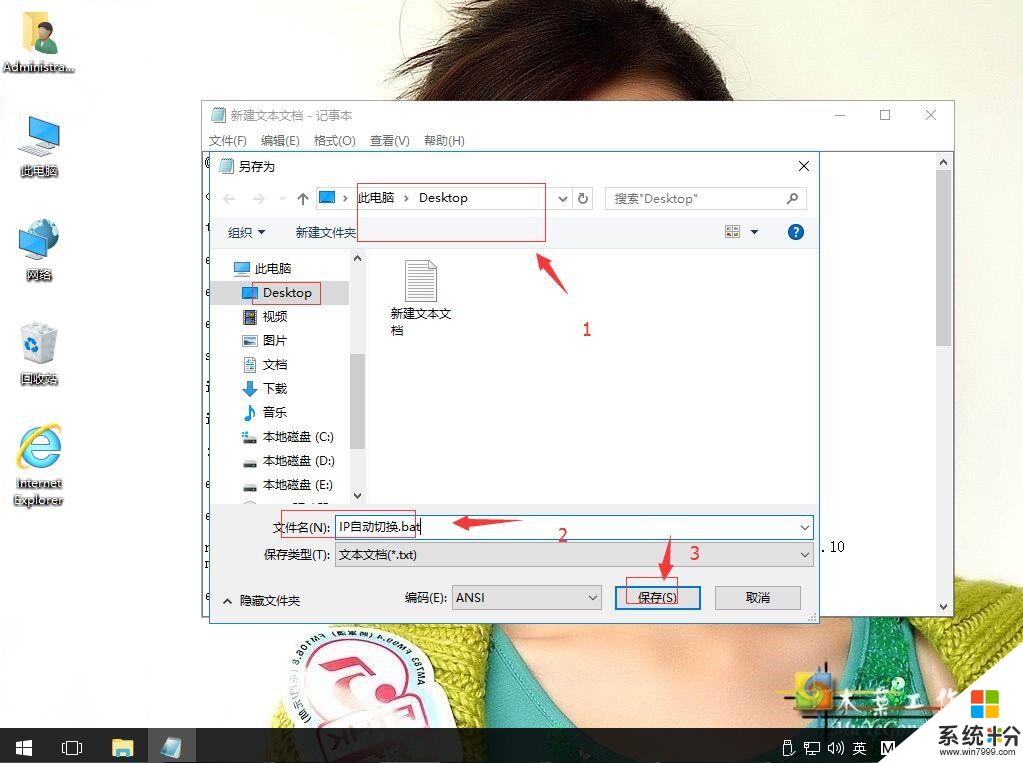 win10系统如何自动切换IP(5)