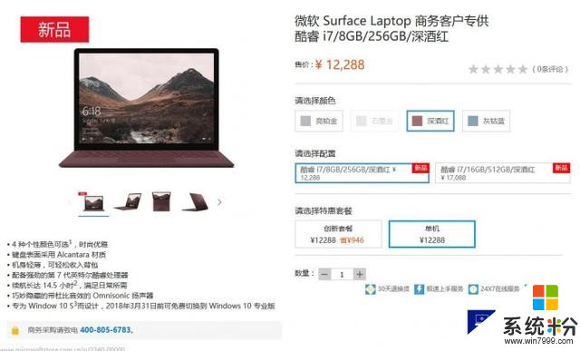 [图]Surface Laptop商务专供版现可预装Windows 10专业版(2)