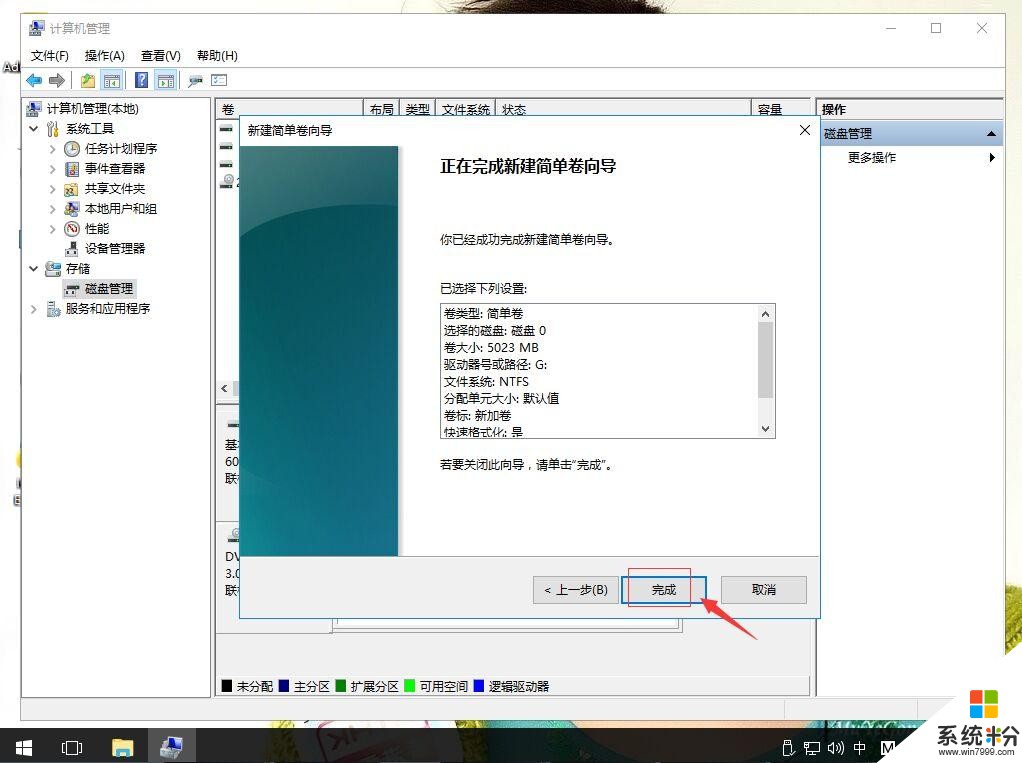 win10系统如何分割磁盘(10)