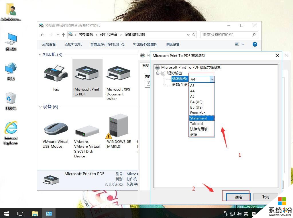 win10係統如何設置打印機自定義紙張(6)