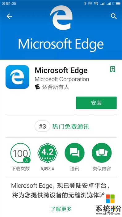 微软将在更多国家推出Android和iOS版的Edge应用(1)