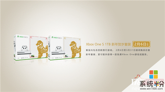 瞄准中国“新年档”, 微软将推出Xbox狗年贺岁套装(1)