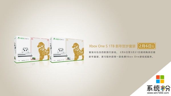 微软公布狗年Xbox One S新春贺岁套装(1)