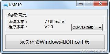 Windows10激活工具推荐(3)