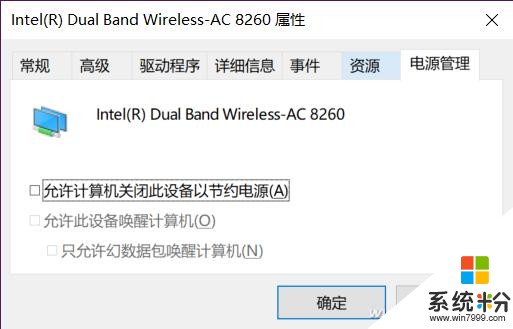 Win10无线老掉？改个设置秒恢复(3)