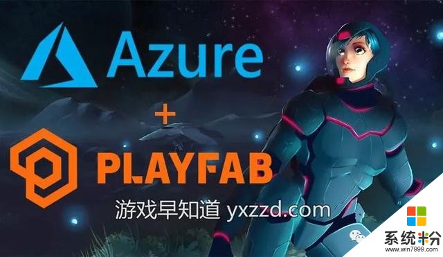 微软正式收购PlayFab 加强Azure游戏云服务(1)
