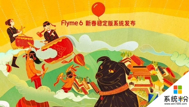 Flyme 6新春稳定版发布 新增春节用小功能(1)