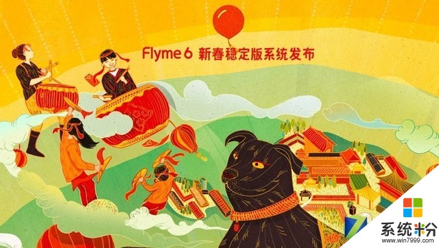 Flyme 6新春穩定版發布 新增春節用小功能(1)