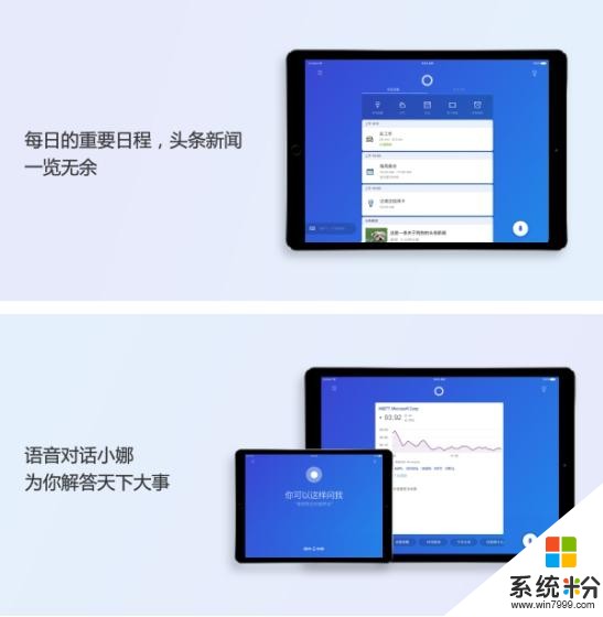微软小娜iPad版本新鲜出炉(2)