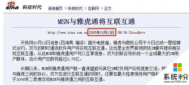 腾讯是如何击败微软等建立的“抗QQ联盟”（10年100倍7）(4)