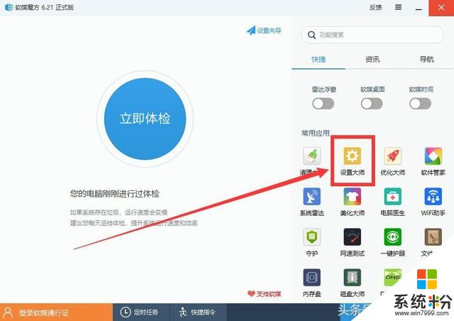 使用软媒魔方禁用“win10自动更新”的方法(1)