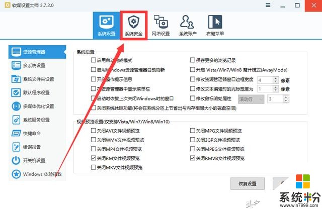 使用軟媒魔方禁用“win10自動更新”的方法(2)