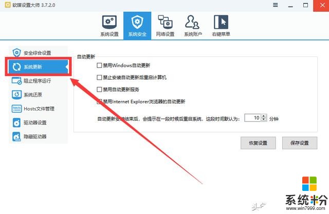 使用软媒魔方禁用“win10自动更新”的方法(3)