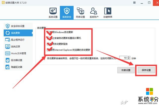 使用軟媒魔方禁用“win10自動更新”的方法(4)