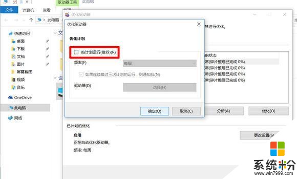 Win10優化，讓你的電腦快到飛起(16)