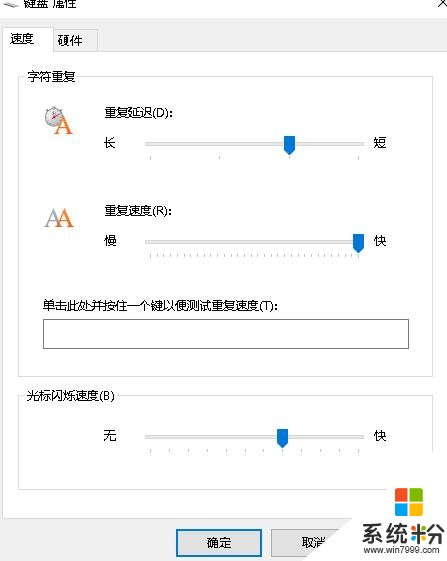 win10键盘灵敏度调整教程(5)