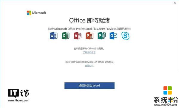 微软Office 2019早期预览版下载流出(2)