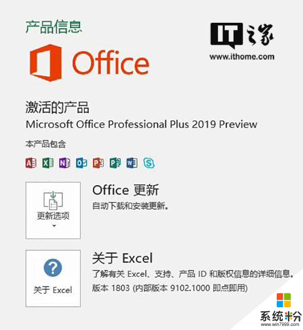 微软Office 2019早期预览版下载流出(3)