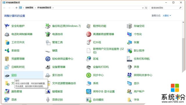 win10鼠標靈敏度調節教程(4)