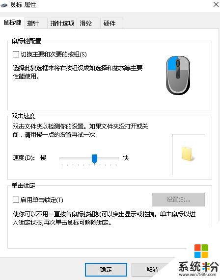 win10鼠標靈敏度調節教程(5)