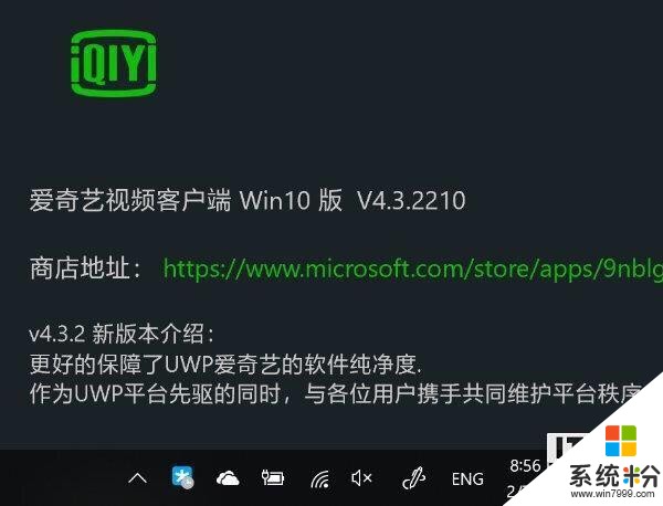 爱奇艺Win10版测试更新：保障纯净度(1)