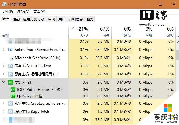 愛奇藝Win10版測試更新：保障純淨度(2)