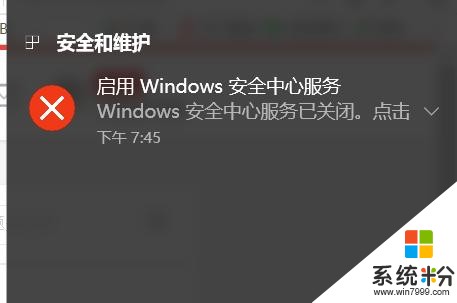 为什么win10总显示“启用windows安全中心服务” 怎么解决呢(1)