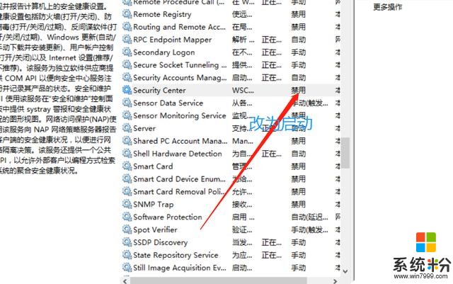 为什么win10总显示“启用windows安全中心服务” 怎么解决呢(3)