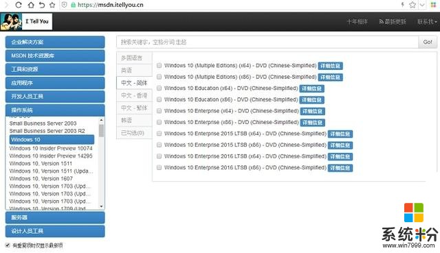 純淨係統去哪裏下載？純淨版Win7與Win10係統下載地址(5)