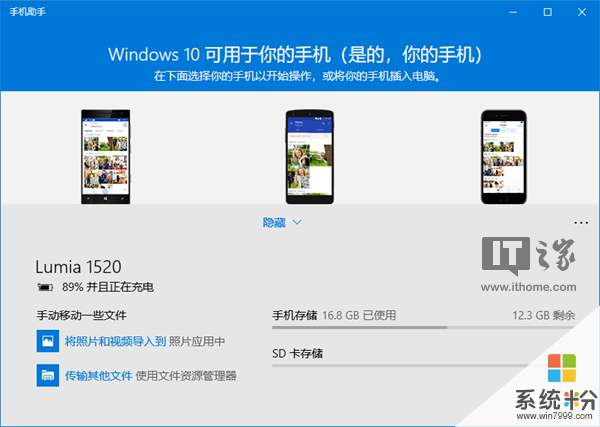 微软计划移除Windows 10中的《手机助手》应用(1)