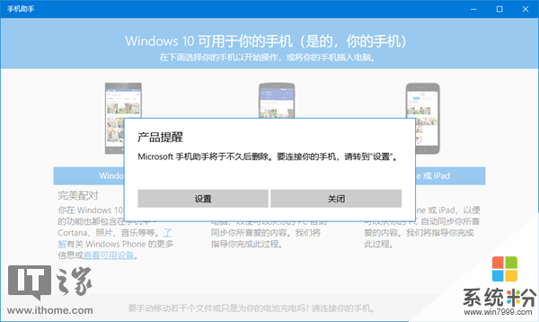 微软计划移除Windows 10中的《手机助手》应用(2)