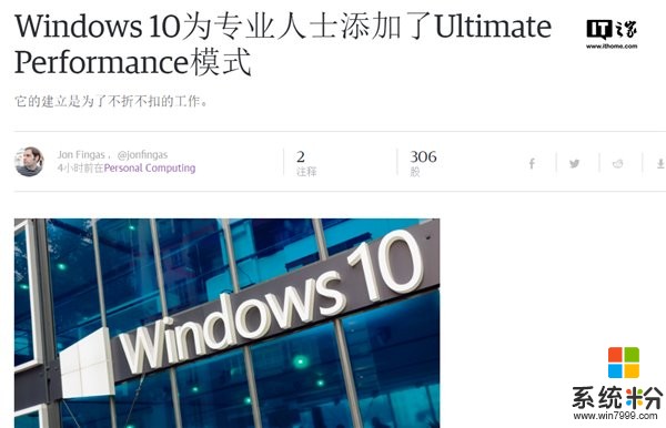 Windows 10將為專業人士添加“極限性能”模式(1)